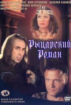 Постер Рыцарский замок