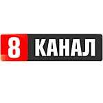 8 канал Украина