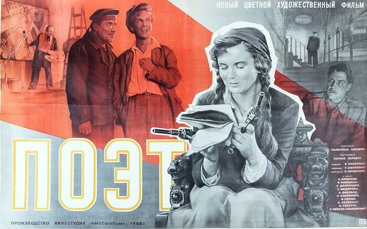 Изольда Извицкая. Постер фильма «Поэт», 1956. 