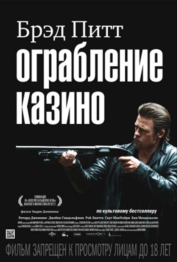 ограбление казино фильм 2012 смотреть в онлайне