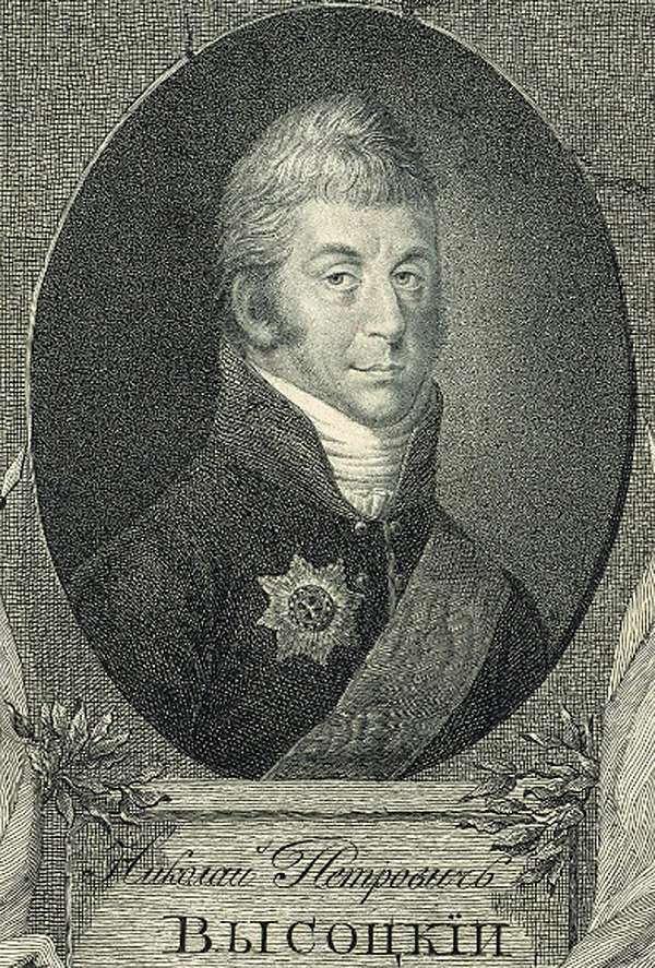 Николай Петрович Высоцкий (1751—1827)