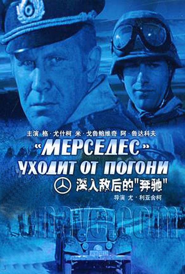 Мерседес уходит от погони