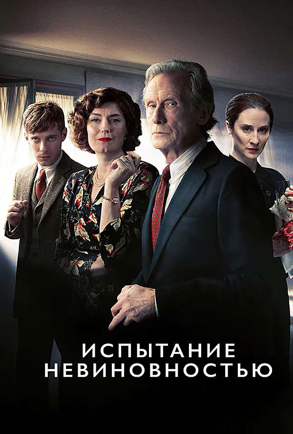 Сериал испытание актеры и роли фото