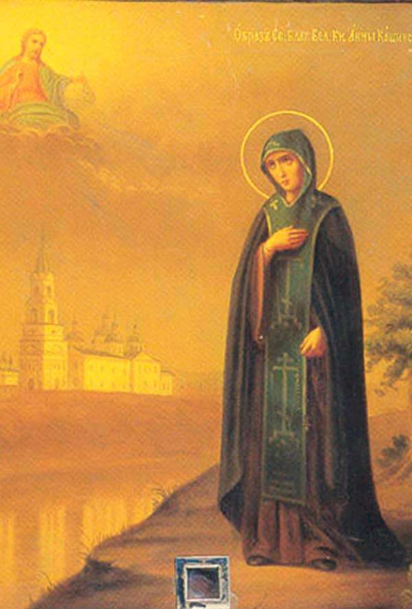 А́нна Ка́шинская, в монашестве Софи́я, в схиме Анна (ок. 1280 — 2 октября 1368 года, Входно-Иерусалимская слобода под Кашином) — тверская княгиня, святая в Русской православной церкви, канонизированная в лике благоверных. Известна как драматической прижизненной судьбой (гибель почти всех родственников, междоусобица), так и не менее сложными посмертными перипетиями: борьба времён раскола Русской церкви в XVII веке привела к деканонизации только что прославленной святой — прецеденту в истории Русской церкви.