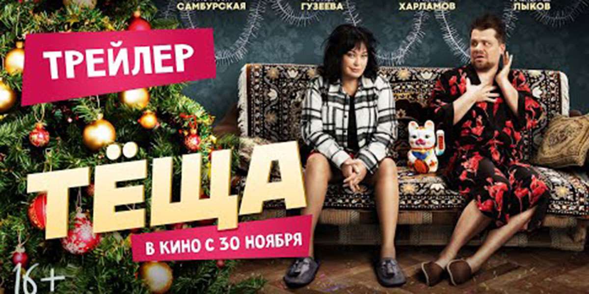 Тёща