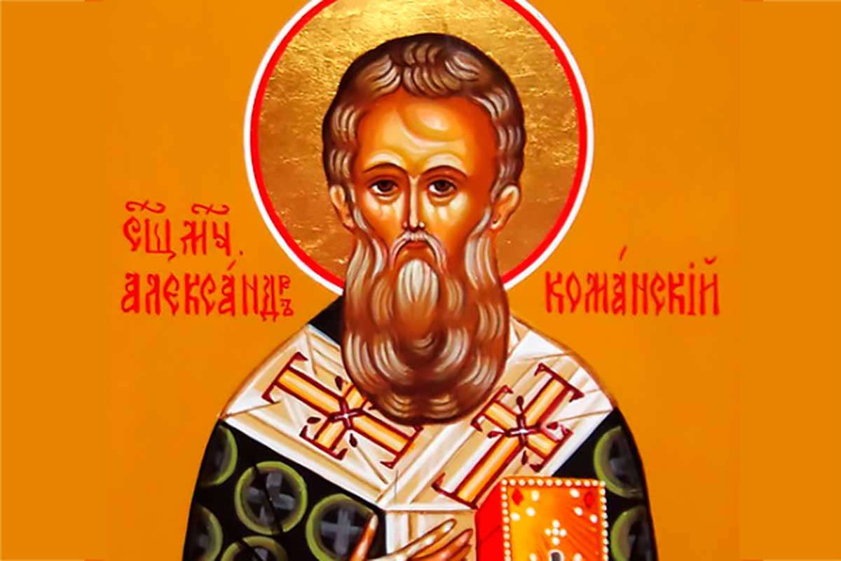 Священномученик Александр