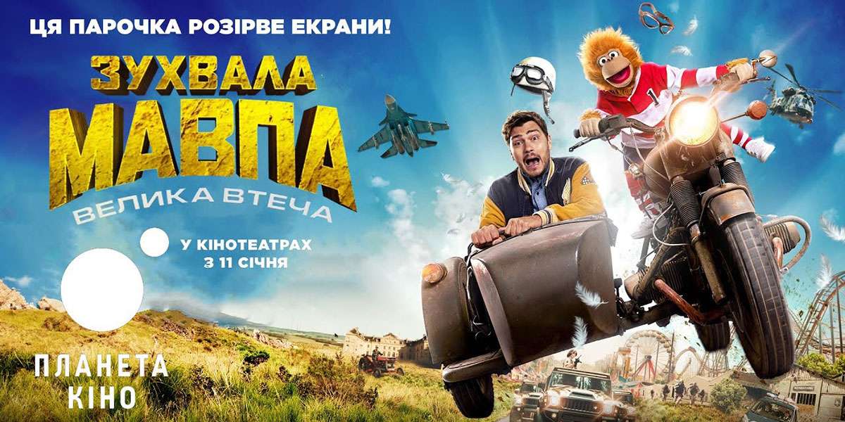 Дерзкая обезьяна. Большой побег