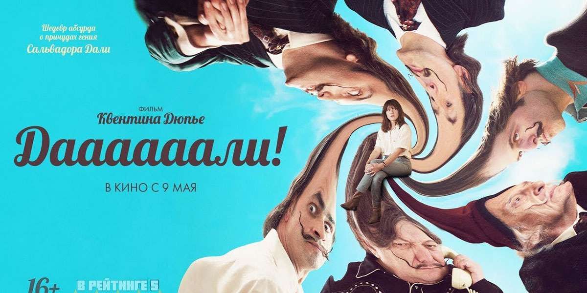 Даааааали!