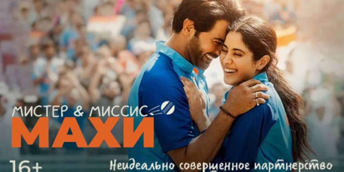 Мистер и миссис Махи