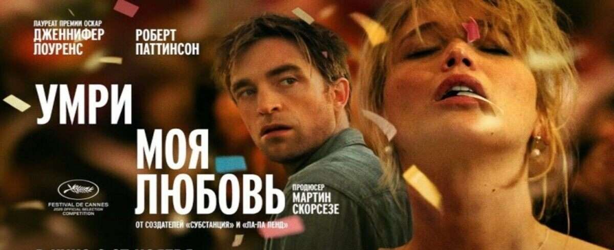 Умри, моя любовь