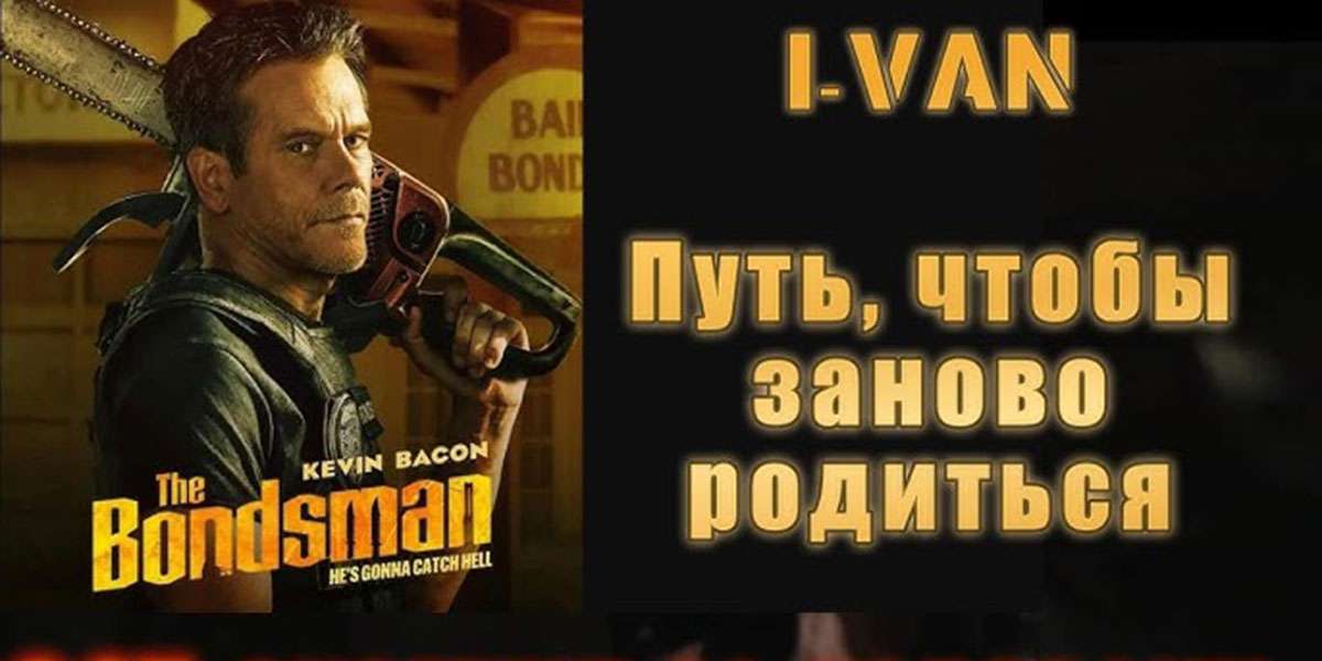 Охотник за головами