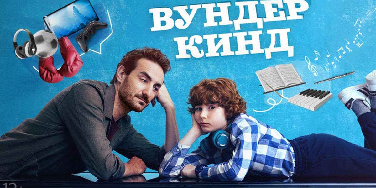 Вундеркинд