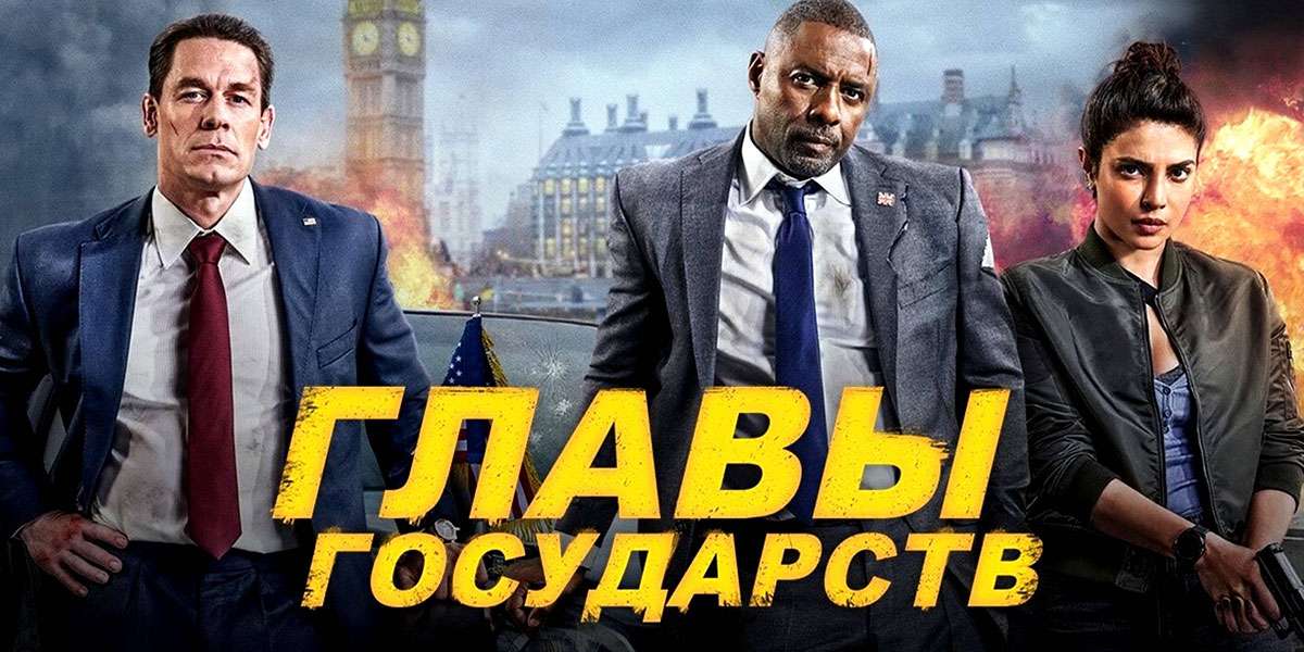 Главы государств