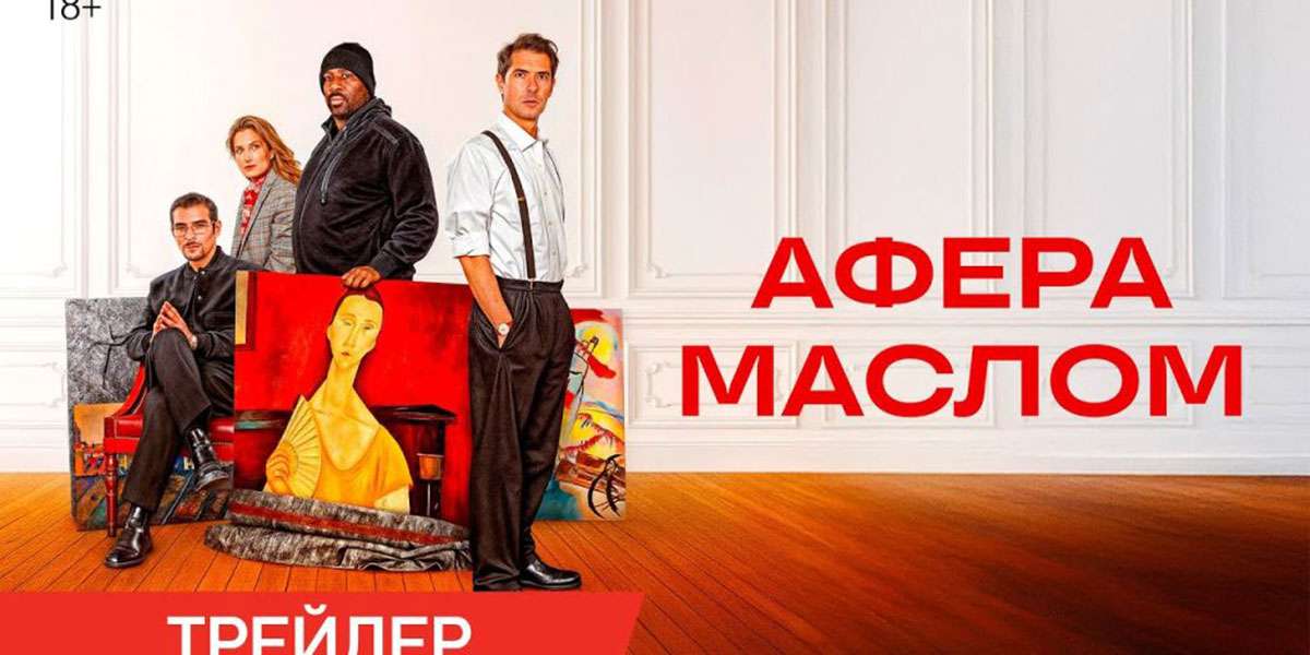 Афера маслом