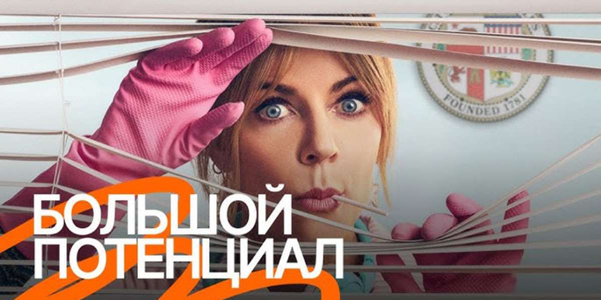 Большой потенциал