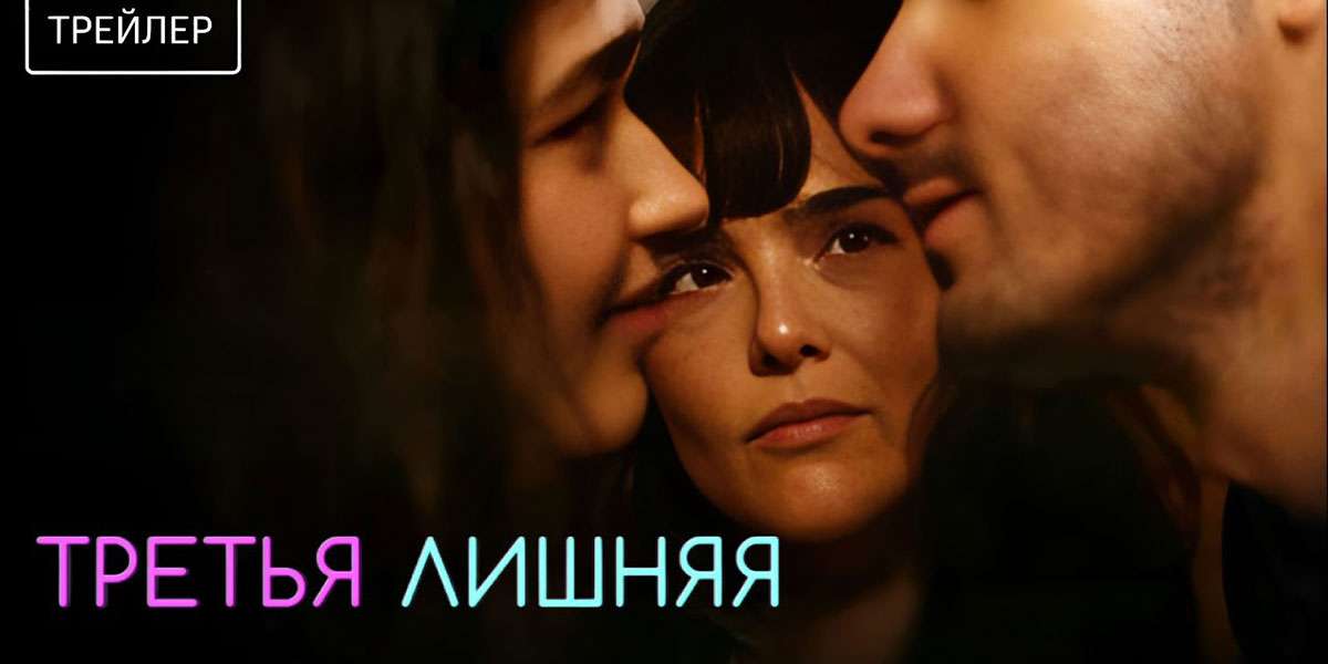 Третья лишняя