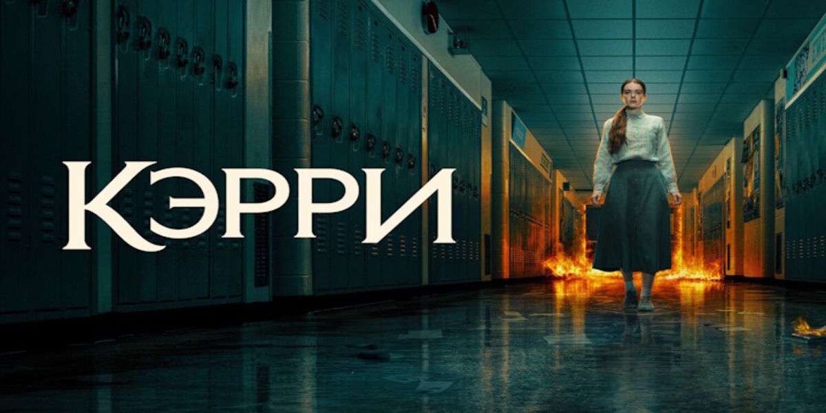 Кэрри