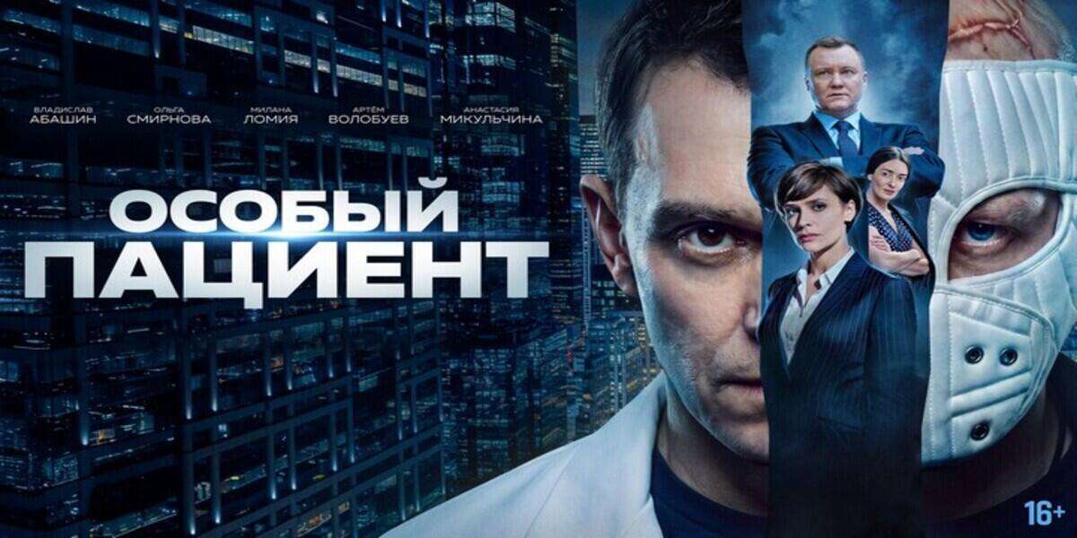 Особый пациент