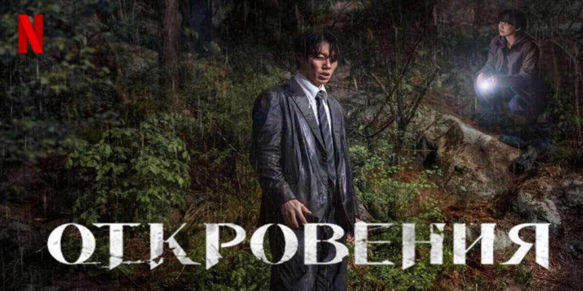 Откровение