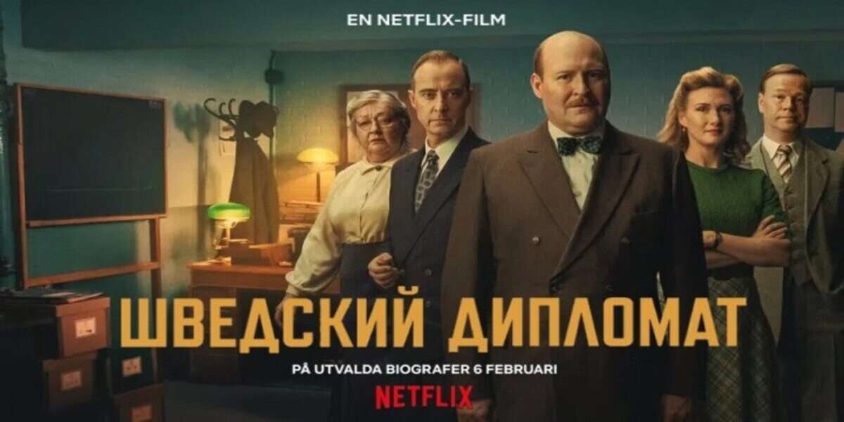 Шведский дипломат