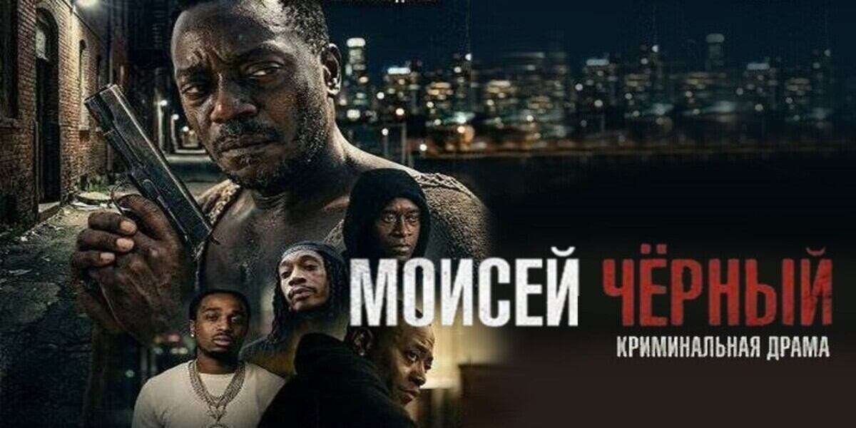 Моисей Чёрный