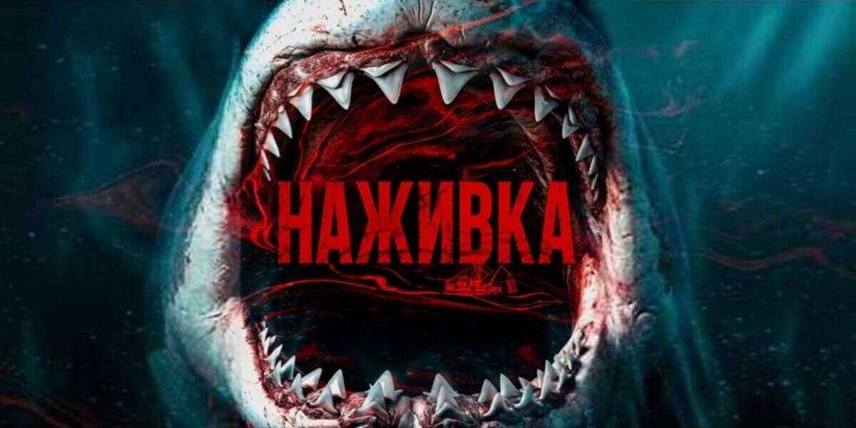 Наживка