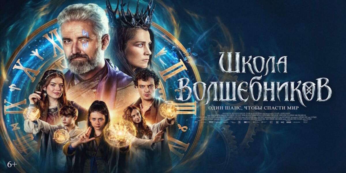 Школа волшебников