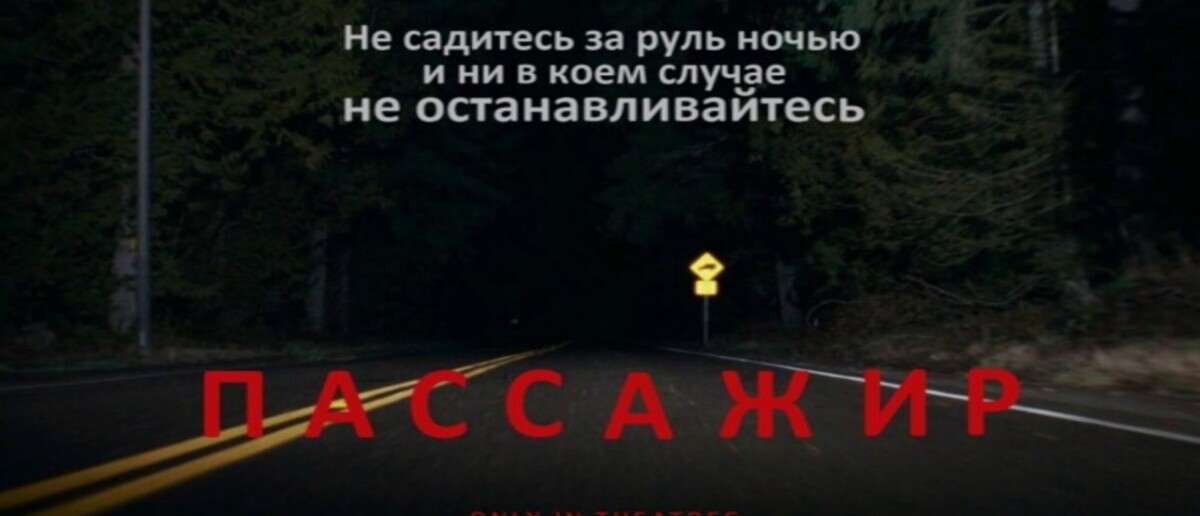 Пассажир
