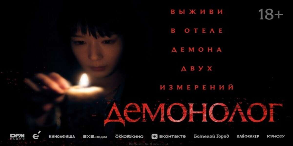 Демонолог