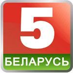 Беларусь  5 