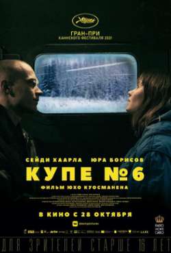 Постер Купе номер 6