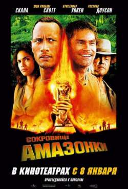 Постер Сокровище Амазонки