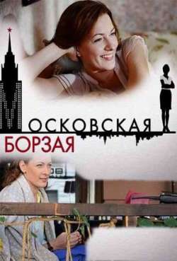 Постер Московская борзая