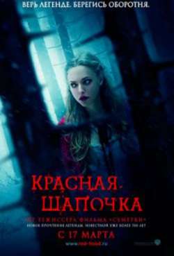 Постер Красная Шапочка