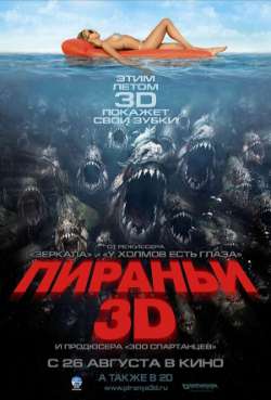 Постер Пираньи 3D