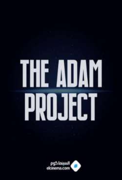 Постер Проект «Адам»