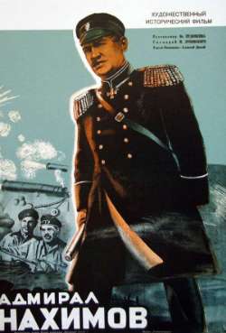 Постер Адмирал Нахимов