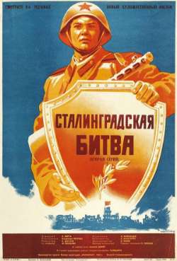Постер Сталинградская битва