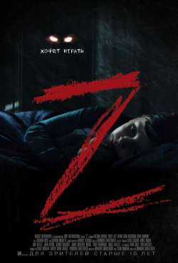 Постер Z
