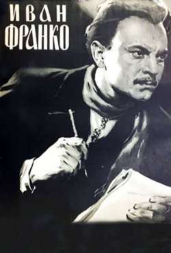 Постер Иван Франко
