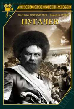 Постер Пугачев