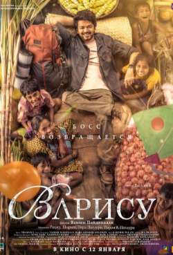 Постер Варису
