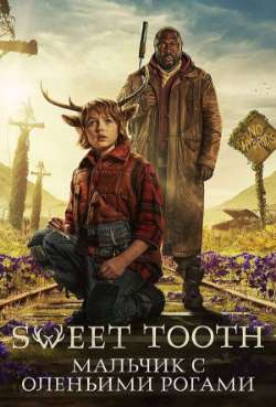 Постер Sweet Tooth: Мальчик с оленьими рогами