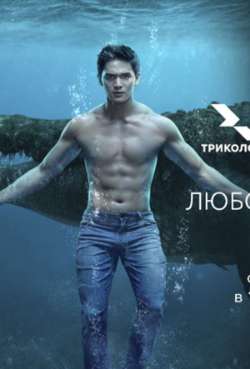 Постер Любовь и тайны Тумахана