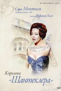 Постер Королева Шантеклера
