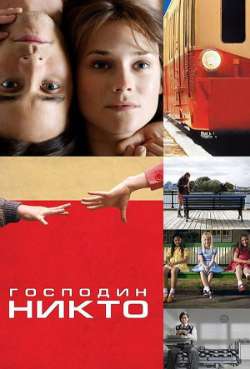 Постер Господин Никто