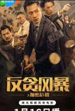 Постер Крипто шторм