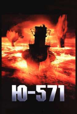 Постер Ю-571