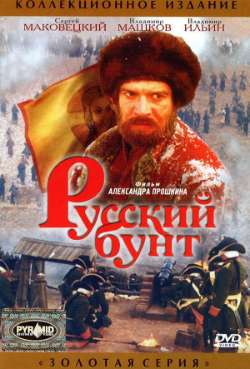 Постер Русский бунт