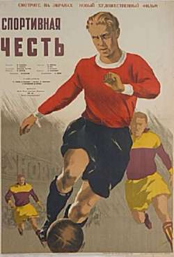 Постер Спортивная честь